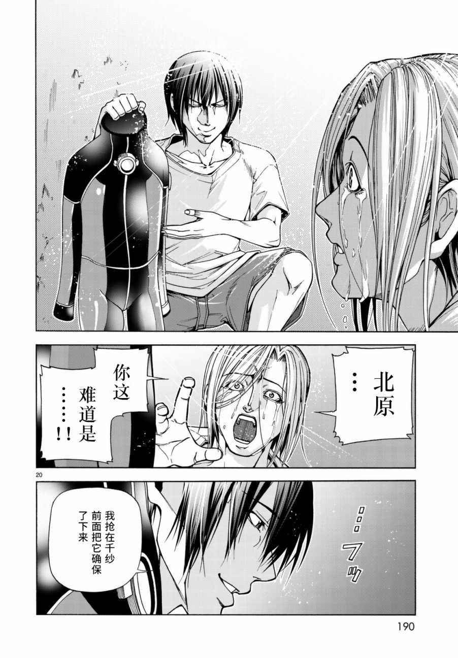 碧蓝之海 第39話 第20页