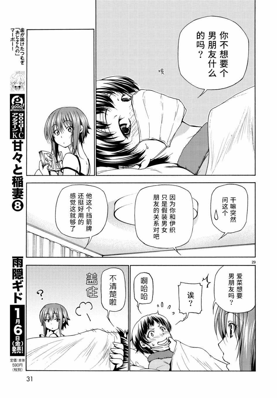 碧蓝之海 第30話 第30页