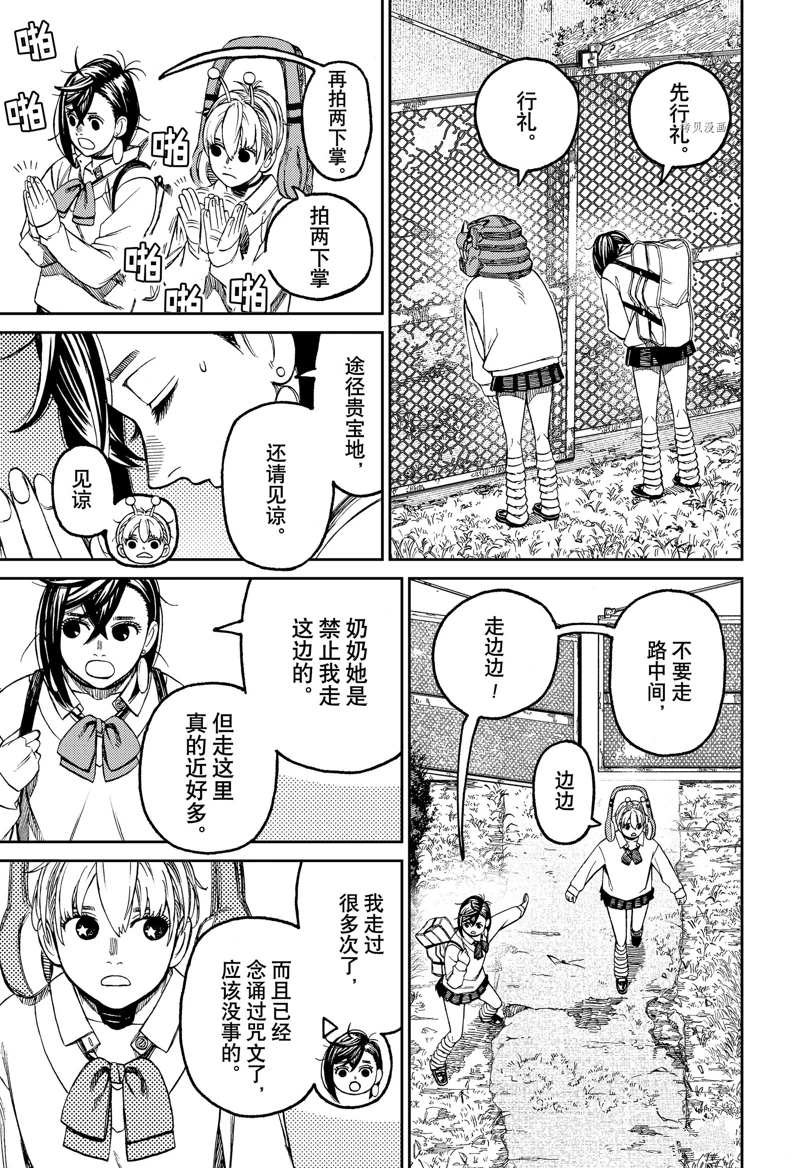 胆大党 第74話 第13页
