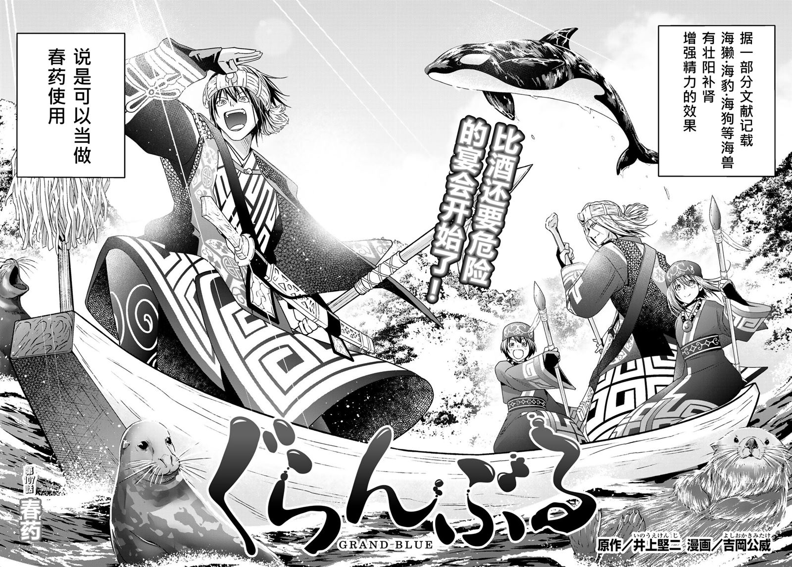 碧蓝之海 第107話 第2页