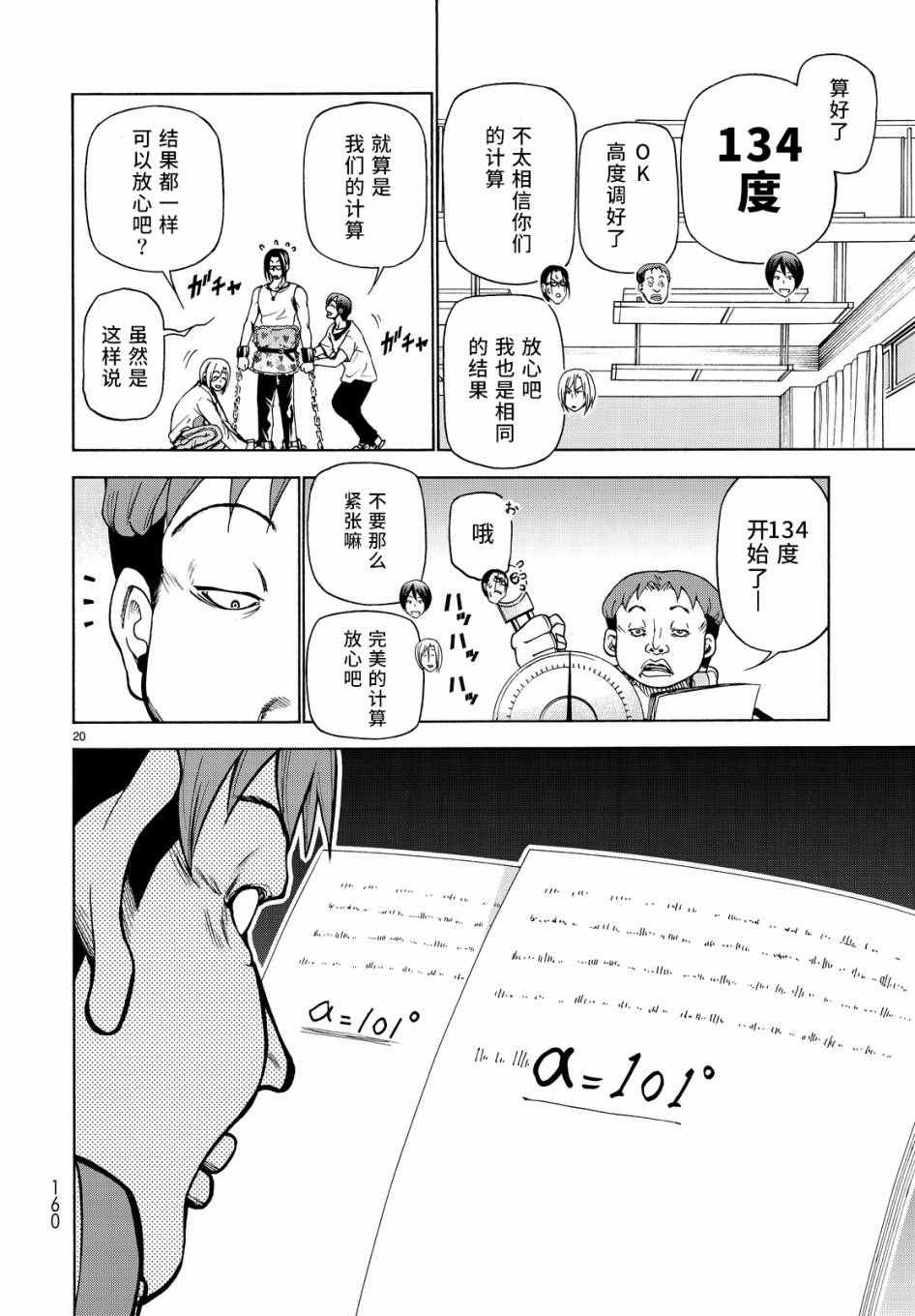 碧蓝之海 第32話 第20页