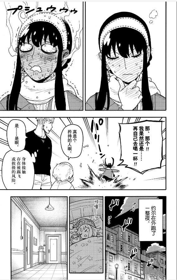间谍过家家 第122話 第15页