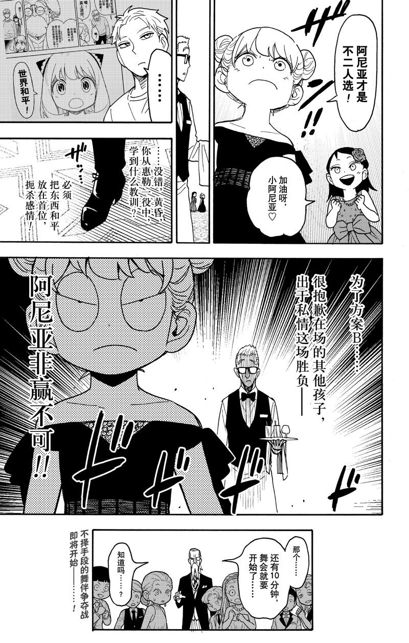 间谍过家家 第95話 第21页