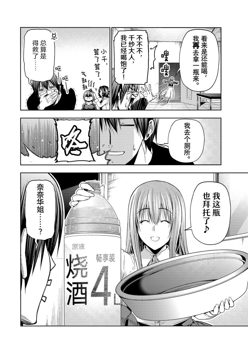 碧蓝之海 第94話 第20页
