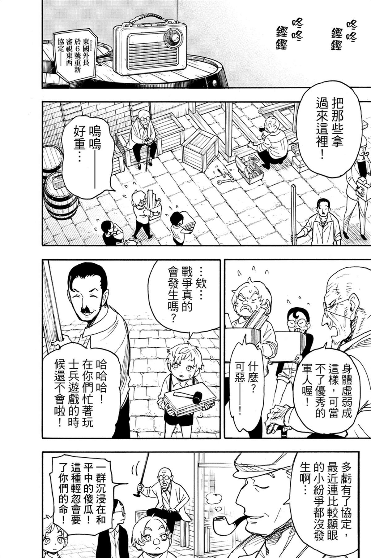 間諜過家家 第62話 第10頁