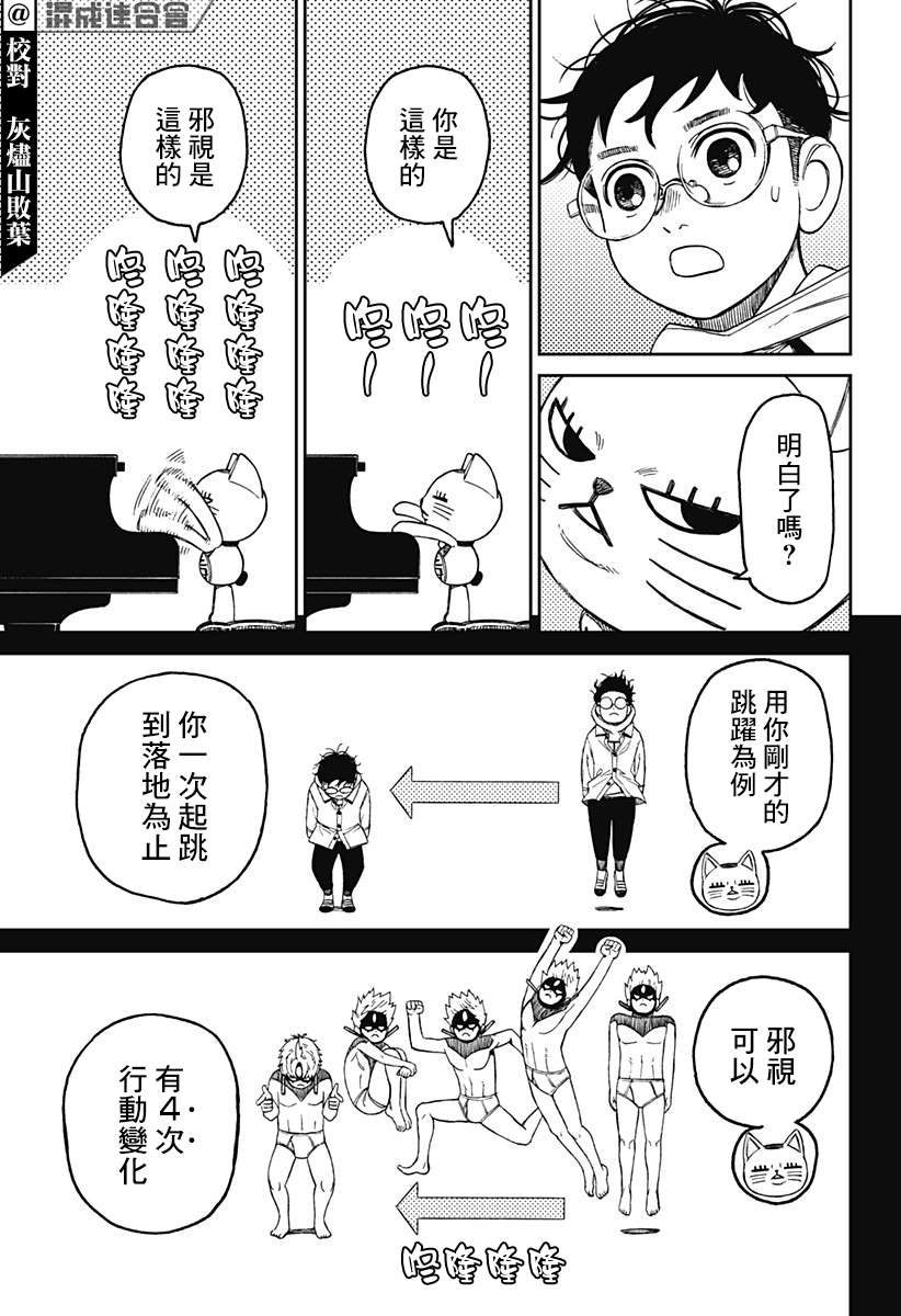 胆大党 第57話 第7页