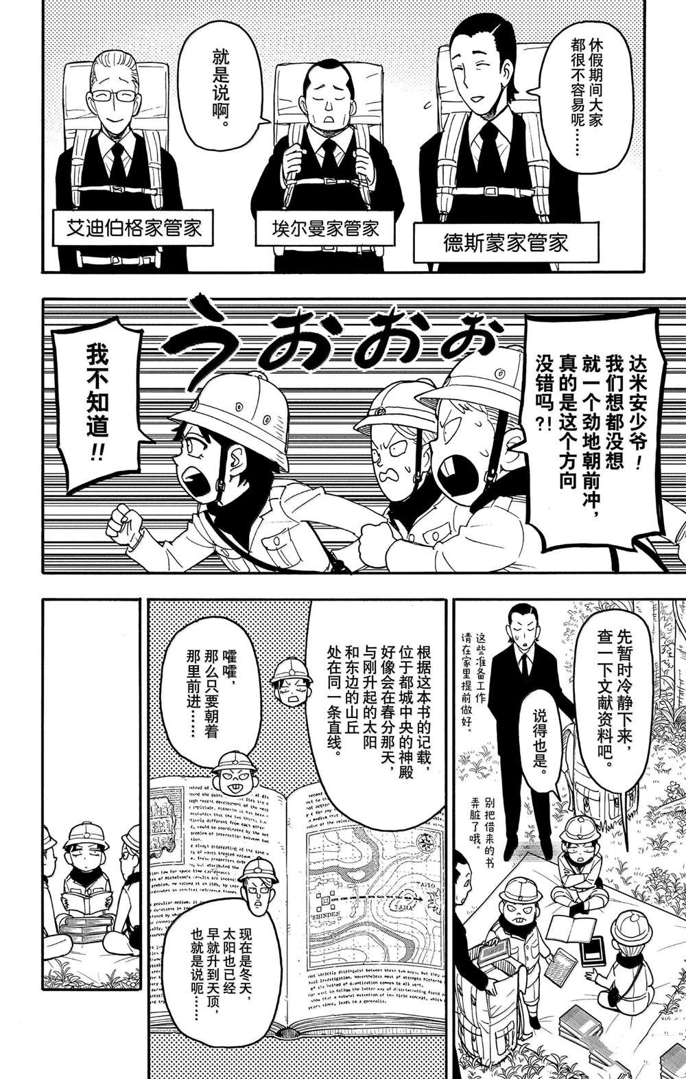 間諜過家家 第104話 第4頁