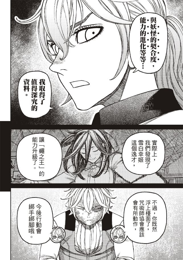 膽大黨 第211話 第8頁