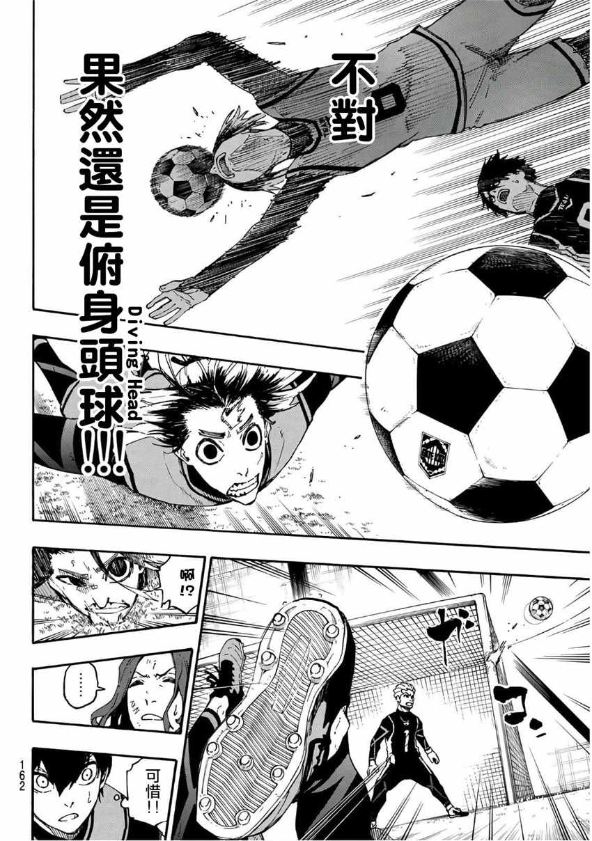 蓝色监狱 第26話 第14页