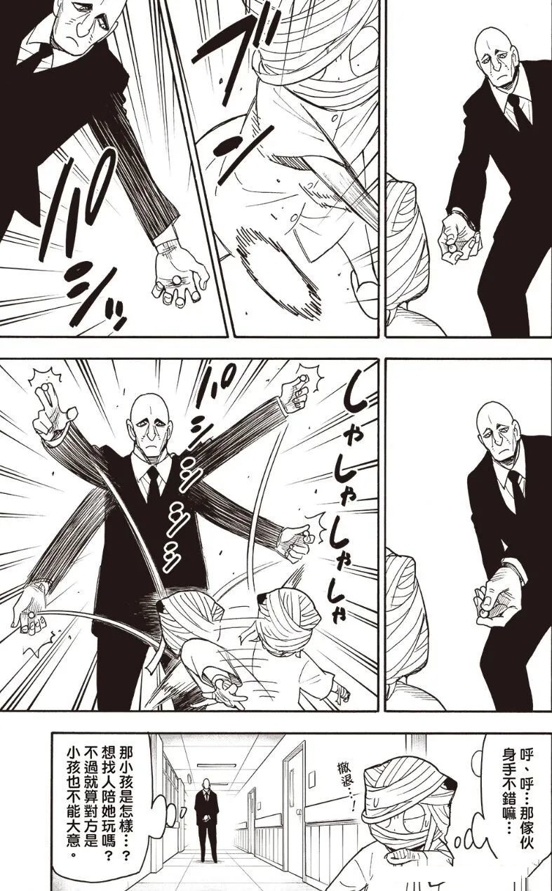 间谍过家家 第139.1話 第11页