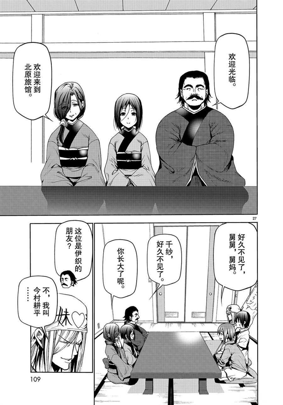 碧蓝之海 第47話 第27页