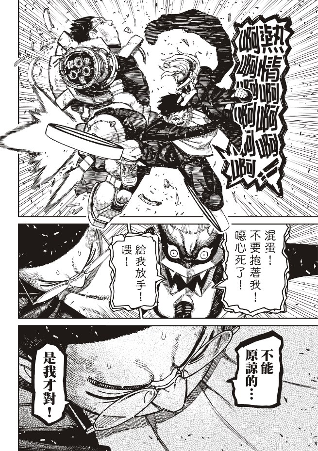 膽大黨 第190話 第12頁