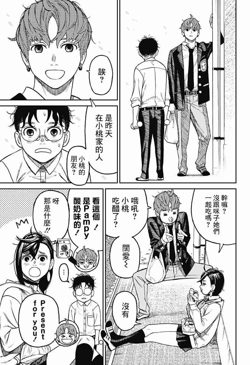 胆大党 第29話 第11页