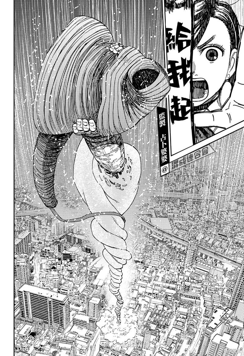 胆大党 第70話 第18页