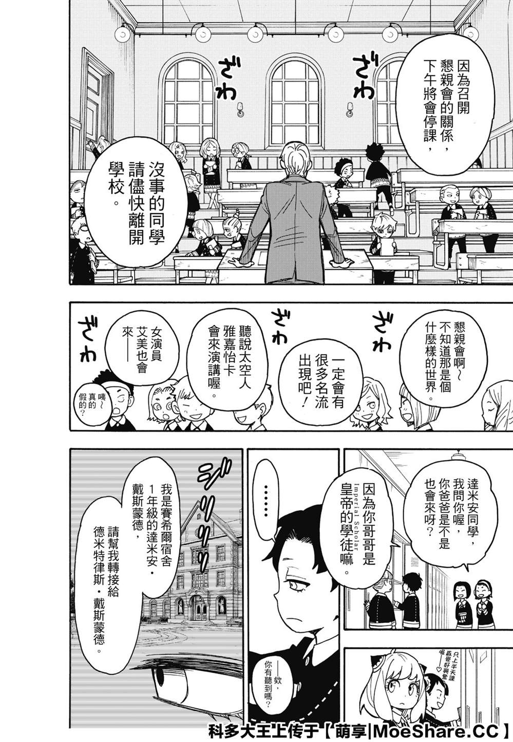 间谍过家家 第37話 第8页