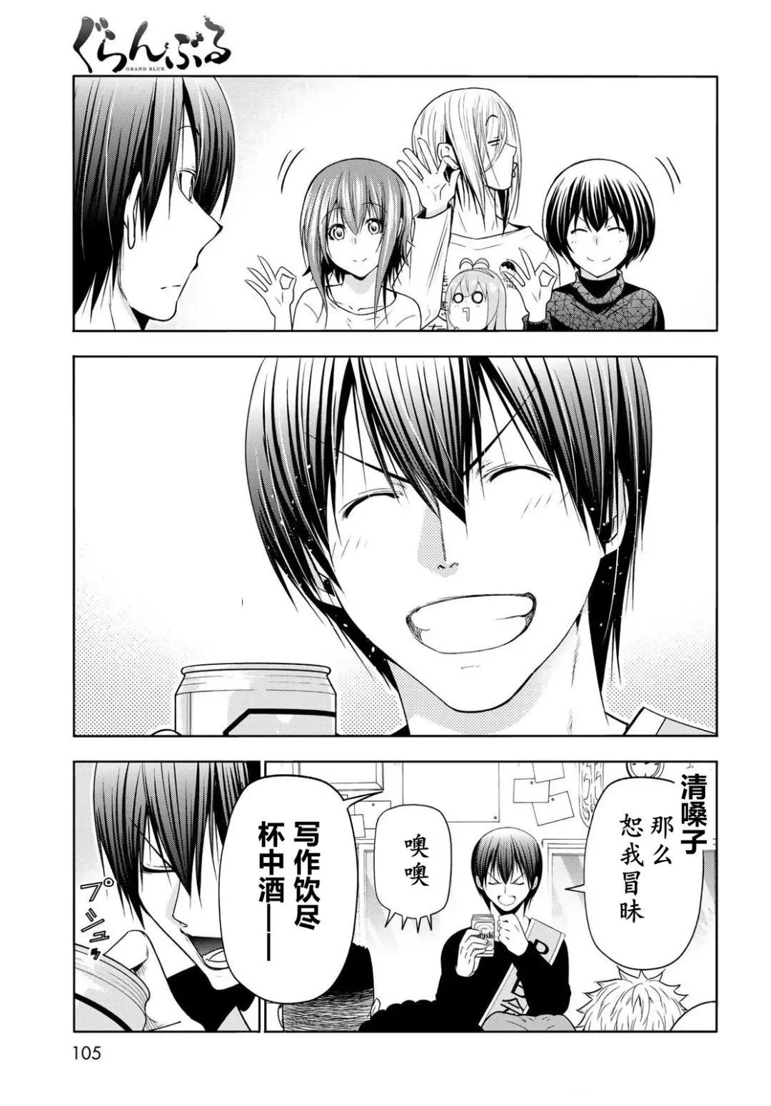 碧蓝之海 第105話 第50页