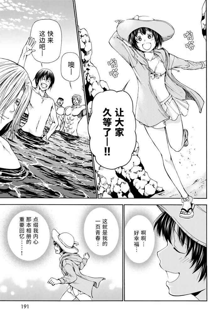 碧藍之海 第16話 第20頁