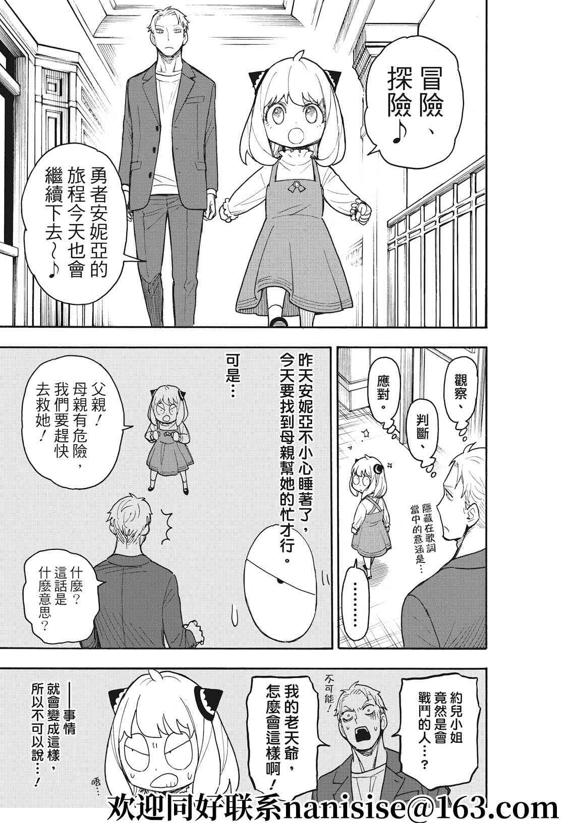 间谍过家家 第50話 第7页