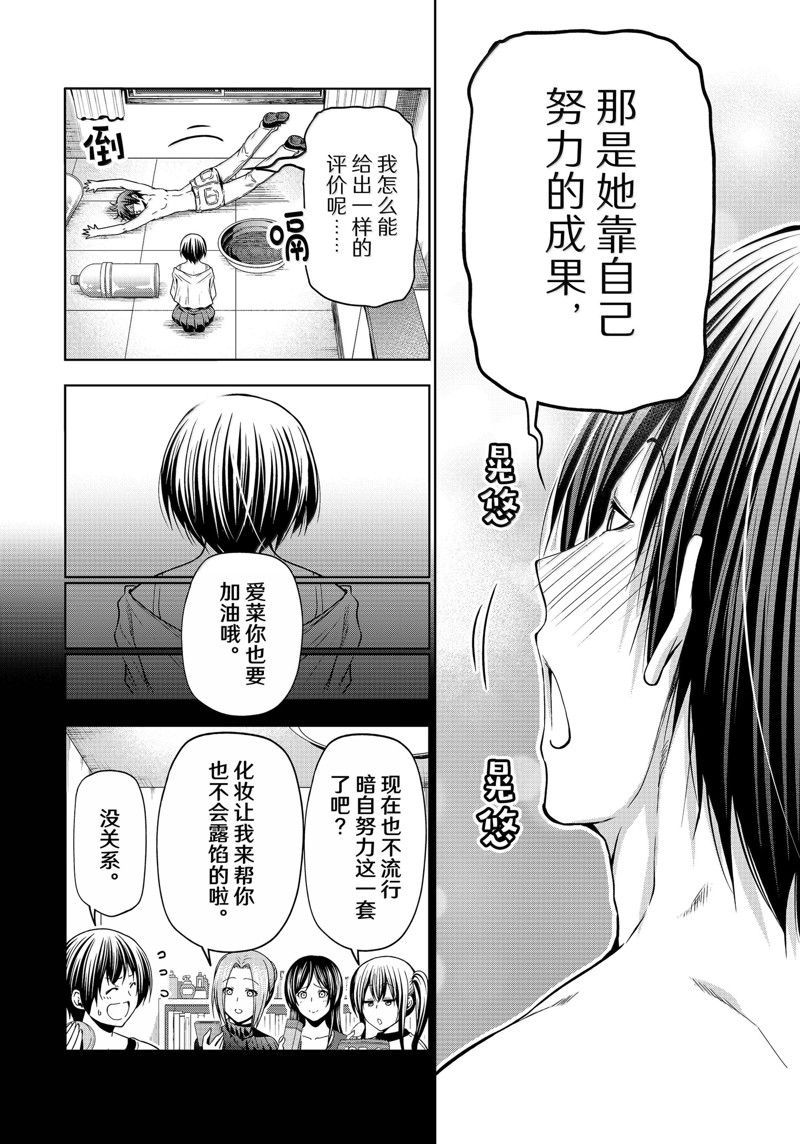 碧蓝之海 第94話 第28页