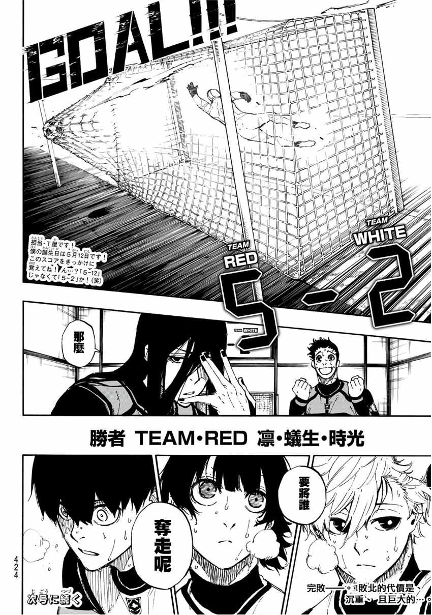 蓝色监狱 第48話 第20页