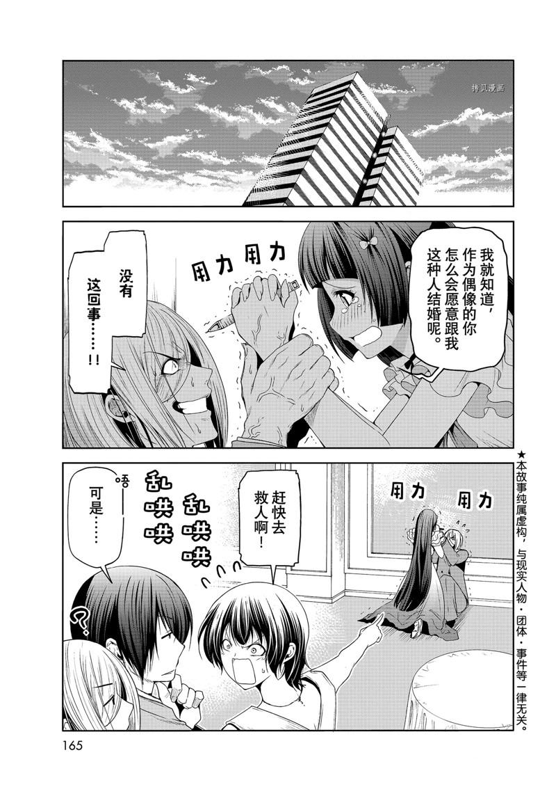碧蓝之海 第76話 第1页