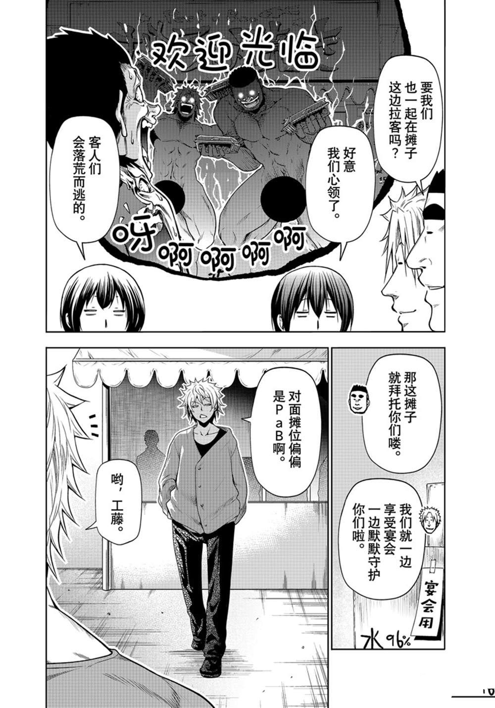 碧蓝之海 第92話 第6页