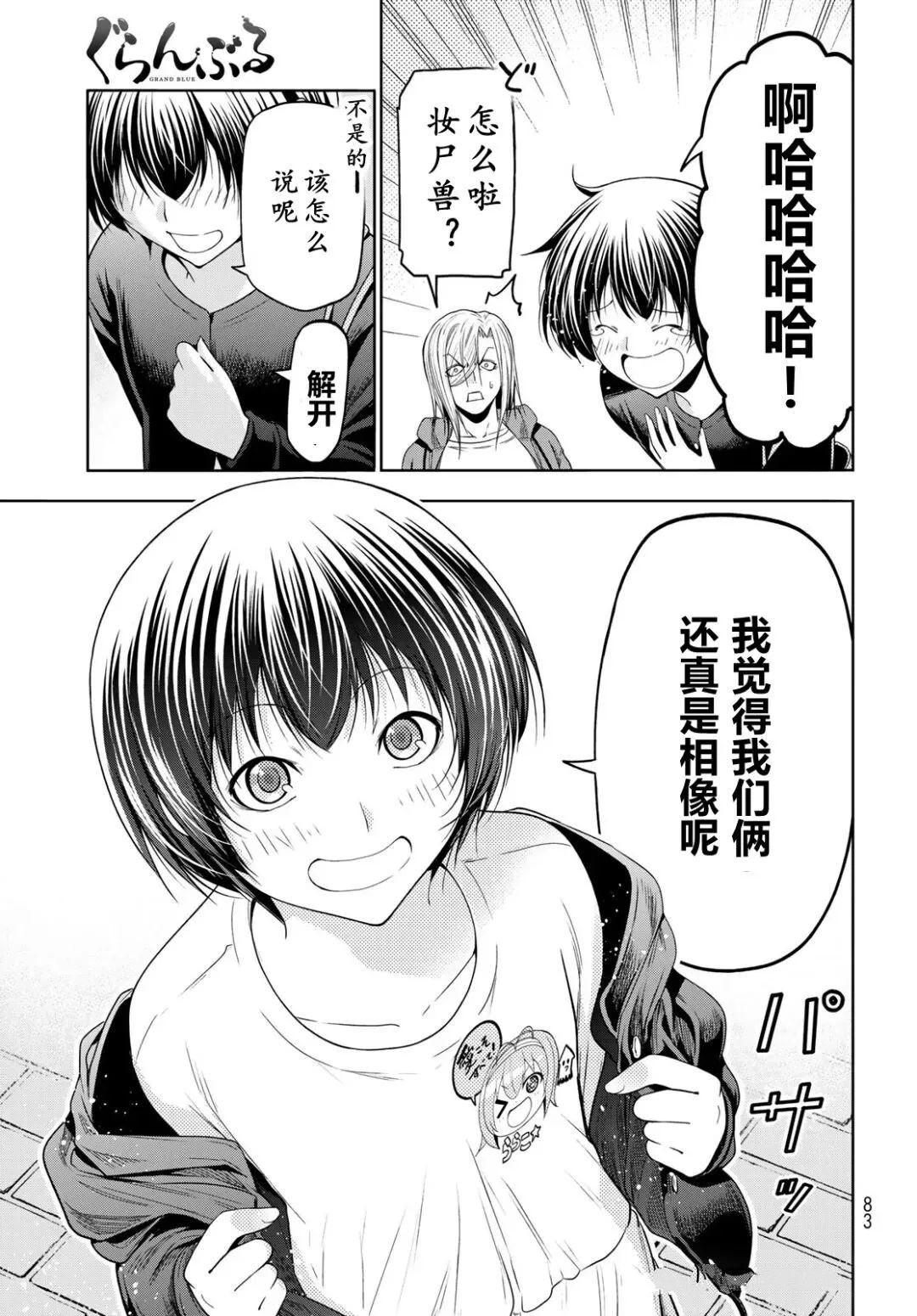 碧蓝之海 第106話 第43页
