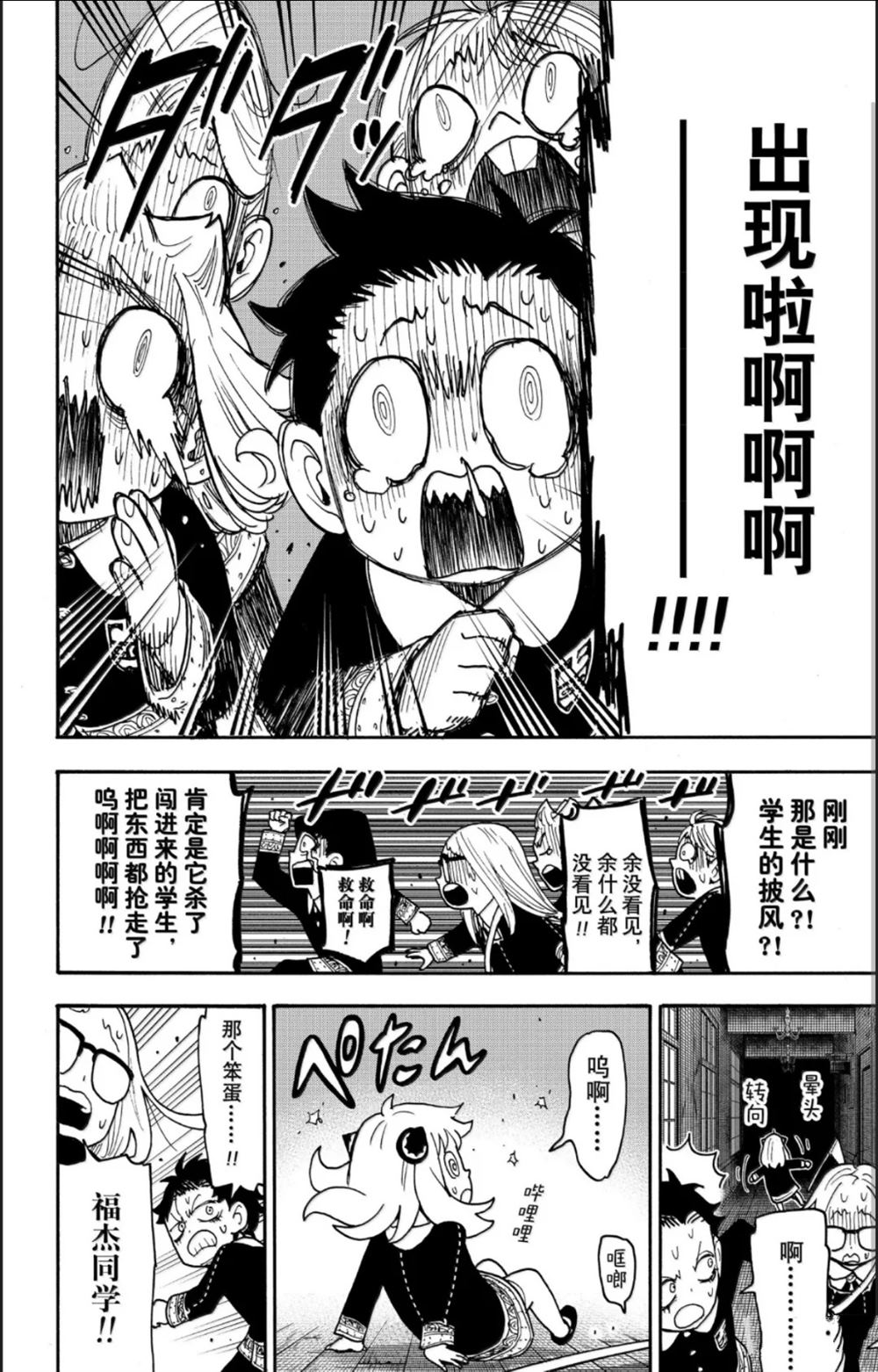 间谍过家家 第123话（后篇） 第5页