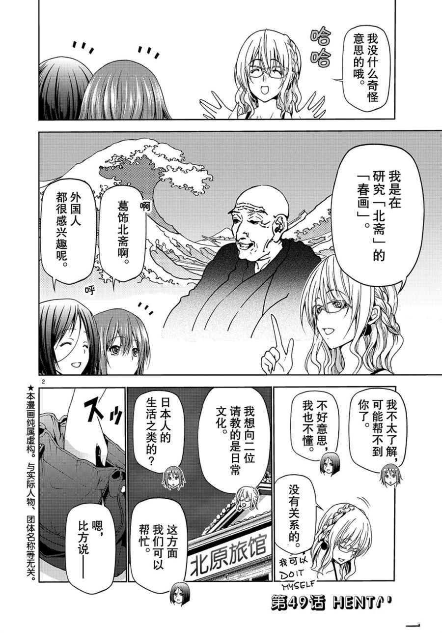 碧蓝之海 第49話 第2页
