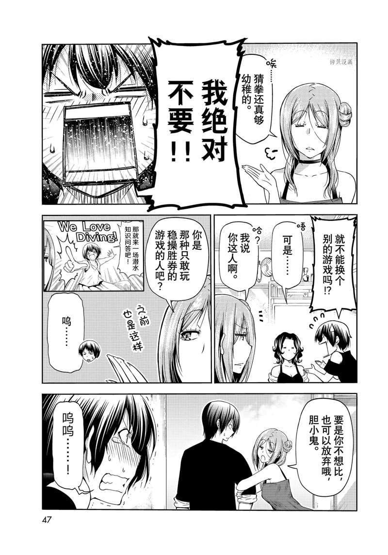 碧蓝之海 第77話 第13页
