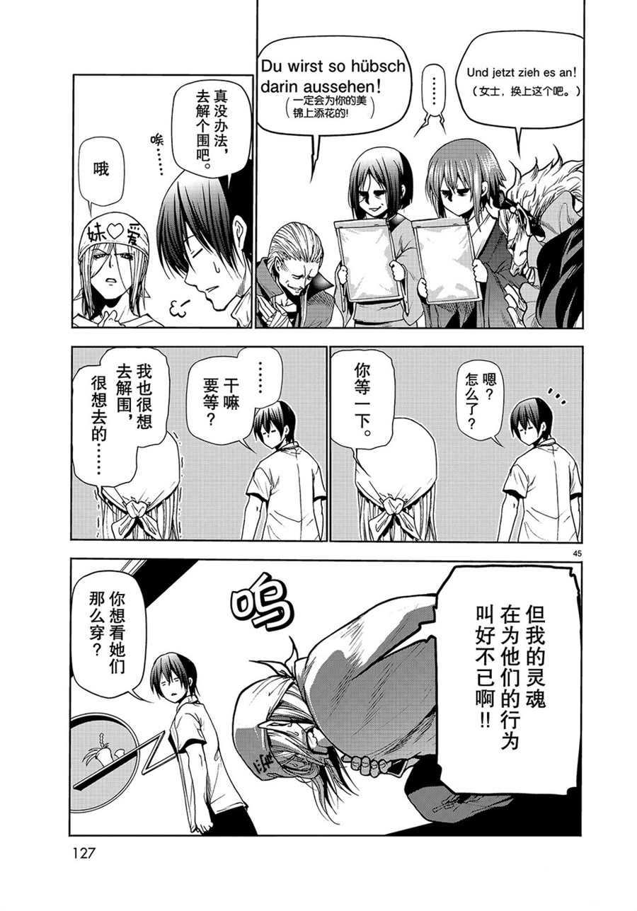 碧蓝之海 第47話 第45页