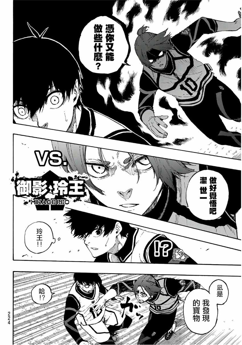 蓝色监狱 第59話 第9页