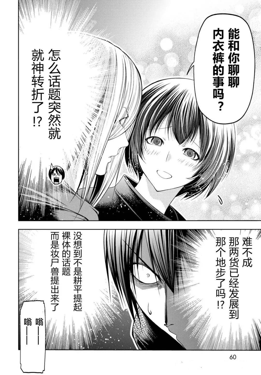 碧蓝之海 第106話 第20页