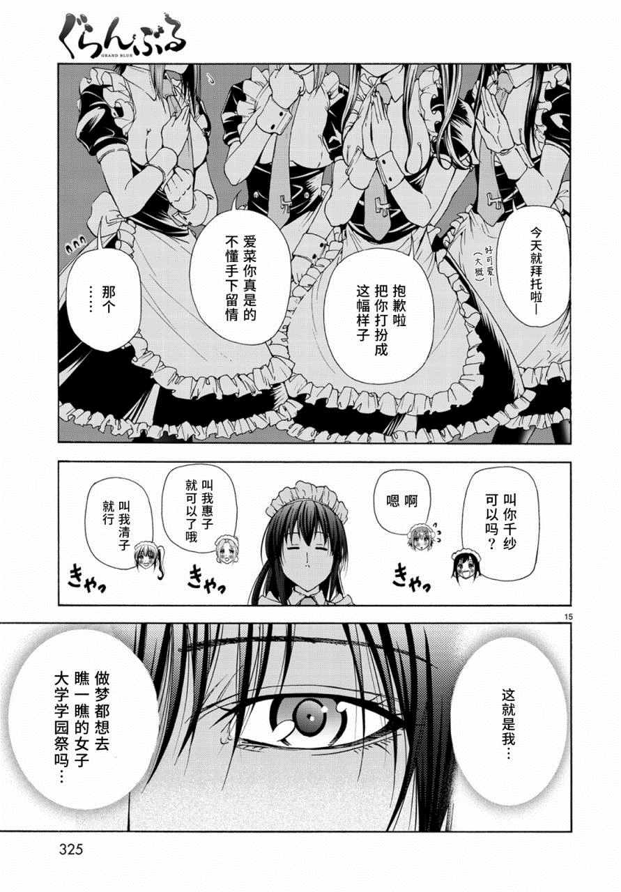 碧蓝之海 第24話 第15页