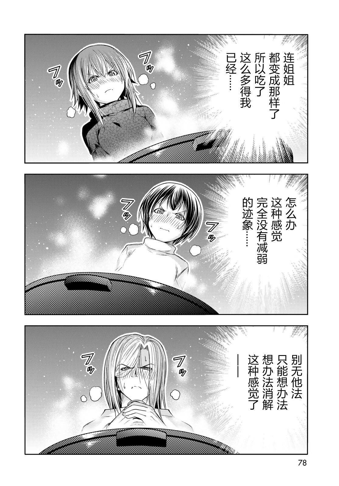 碧蓝之海 第107話 第40页