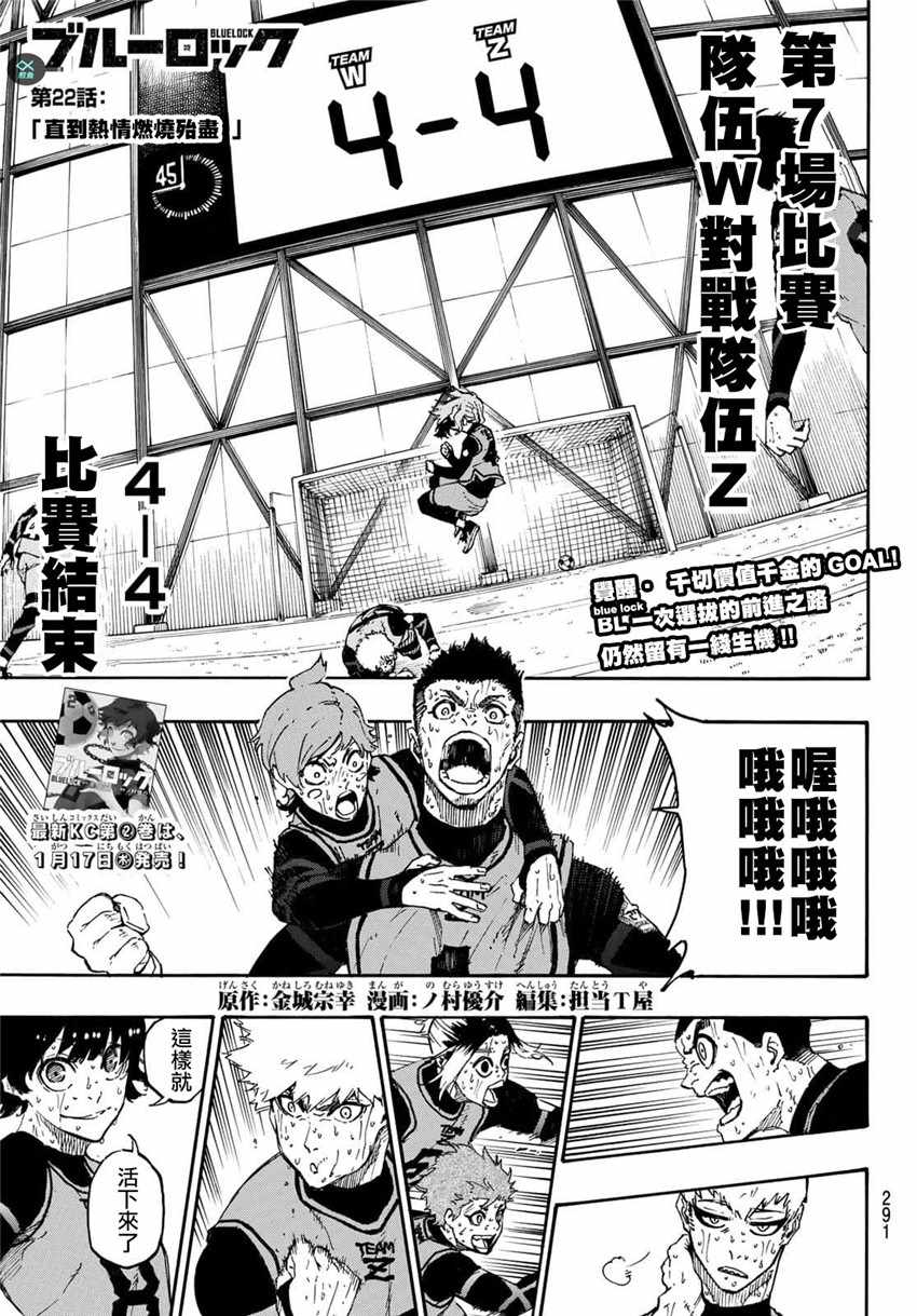蓝色监狱 第22話 第1页