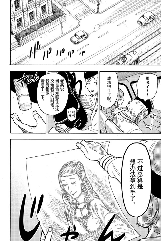 間諜過家家 第33話 第28頁