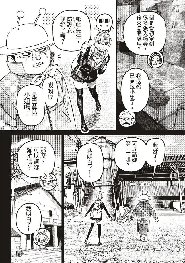 胆大党 第232話 第4页