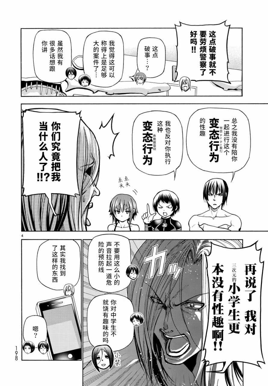 碧蓝之海 第33話 第4页