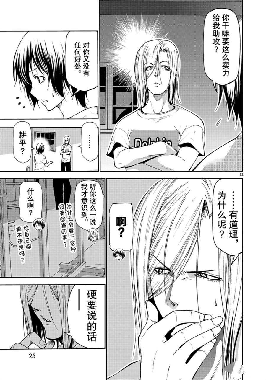 碧蓝之海 第54話 第22页