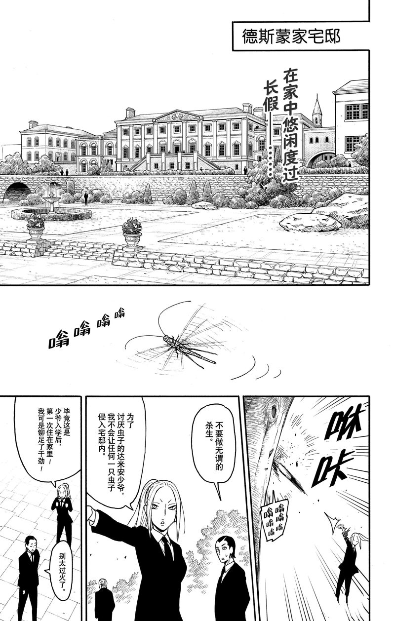 间谍过家家 第106話 第1页