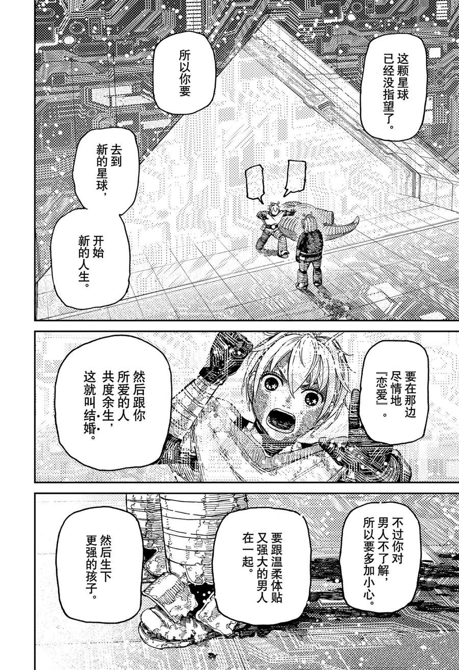 胆大党 第105話 第18页