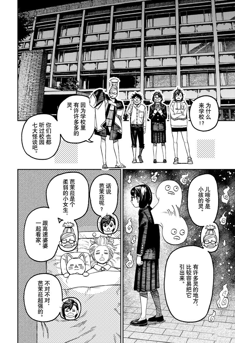 胆大党 第125話 第10页