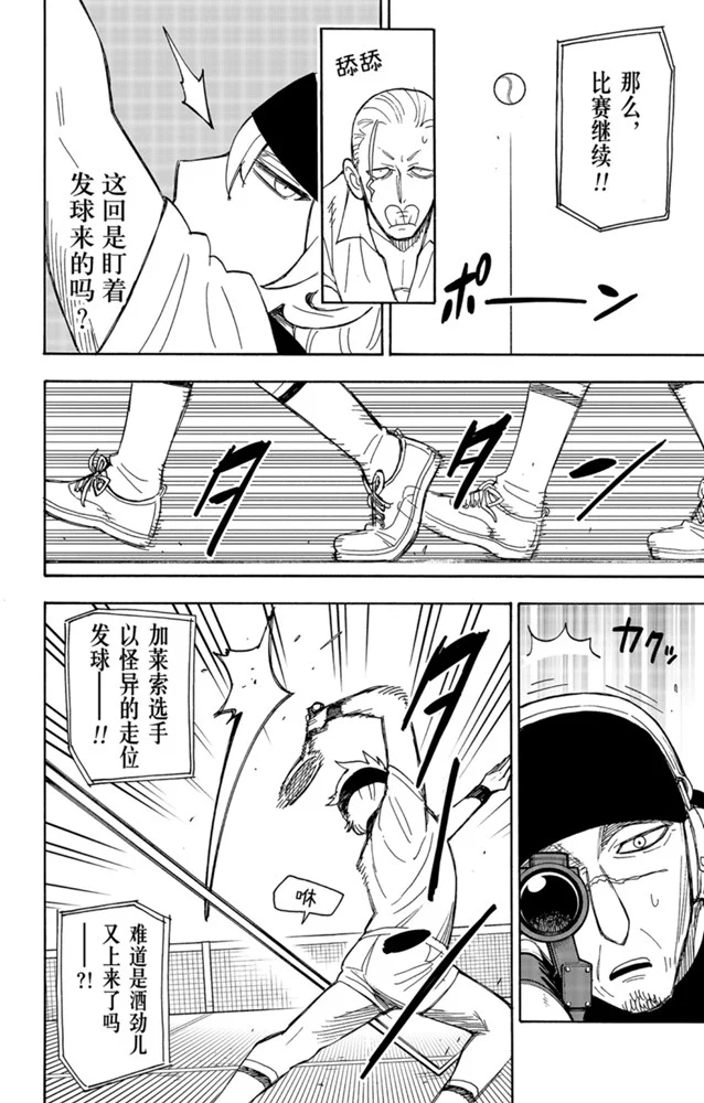 間諜過家家 第33話 第12頁