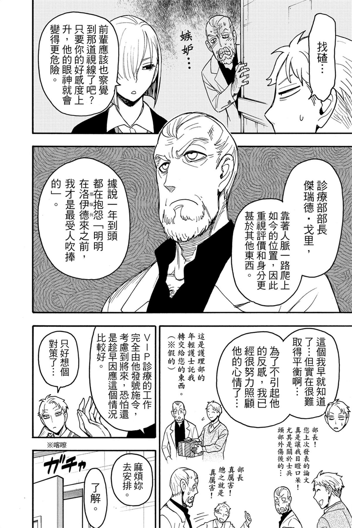 間諜過家家 第67話 第10頁