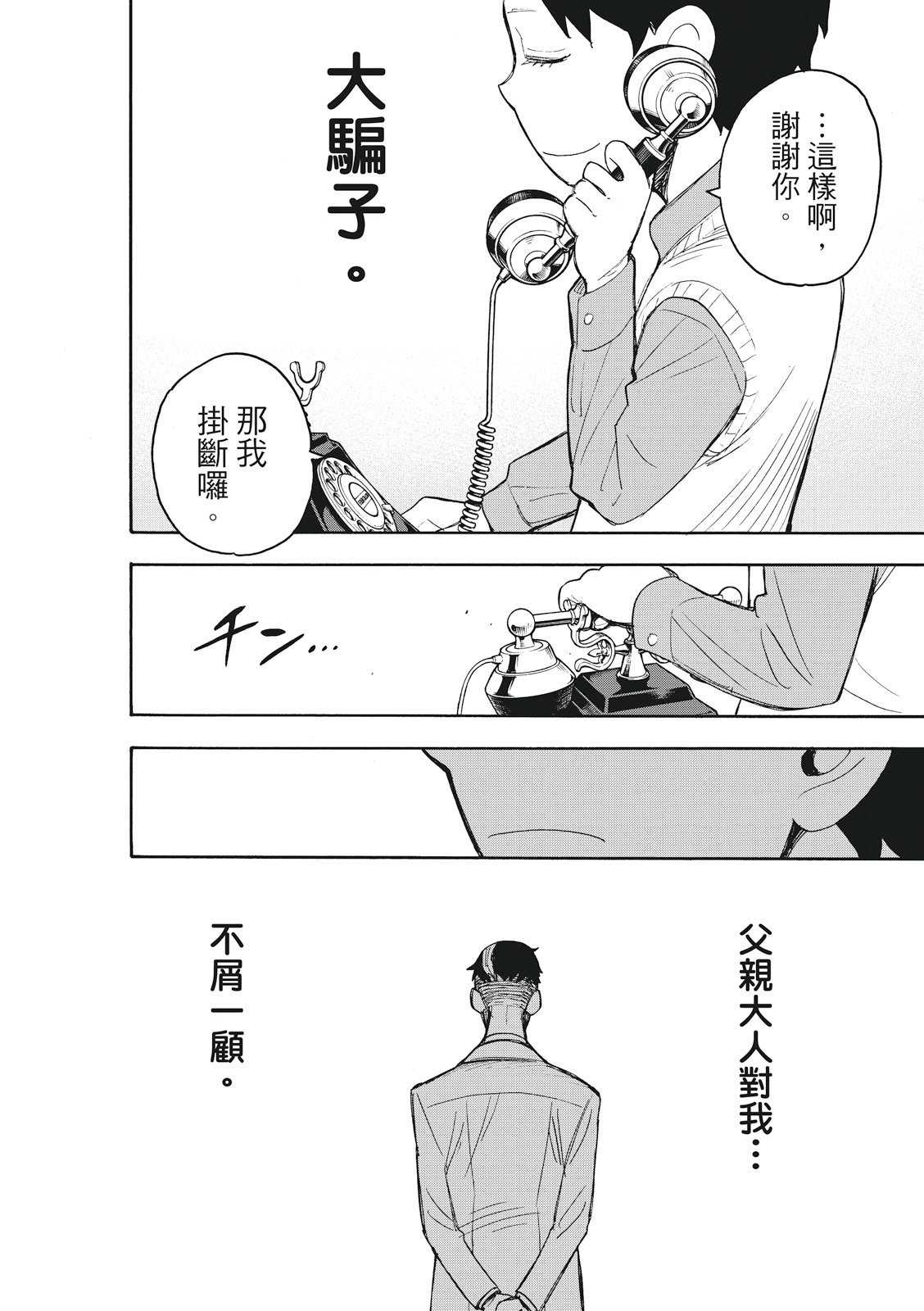 間諜過家家 第25話 第24頁