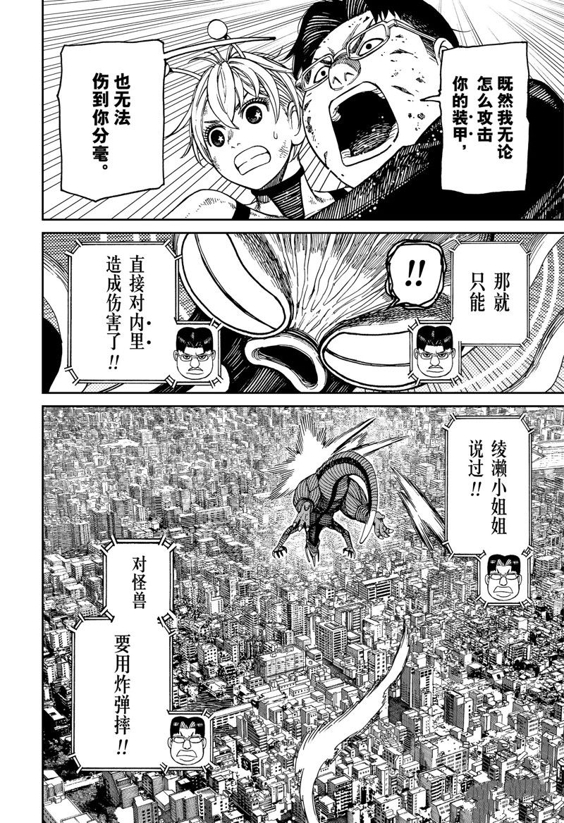胆大党 第116話 第22页