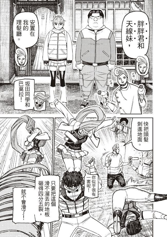胆大党 第235話 第12页