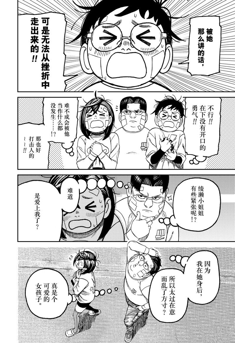胆大党 第119話 第18页