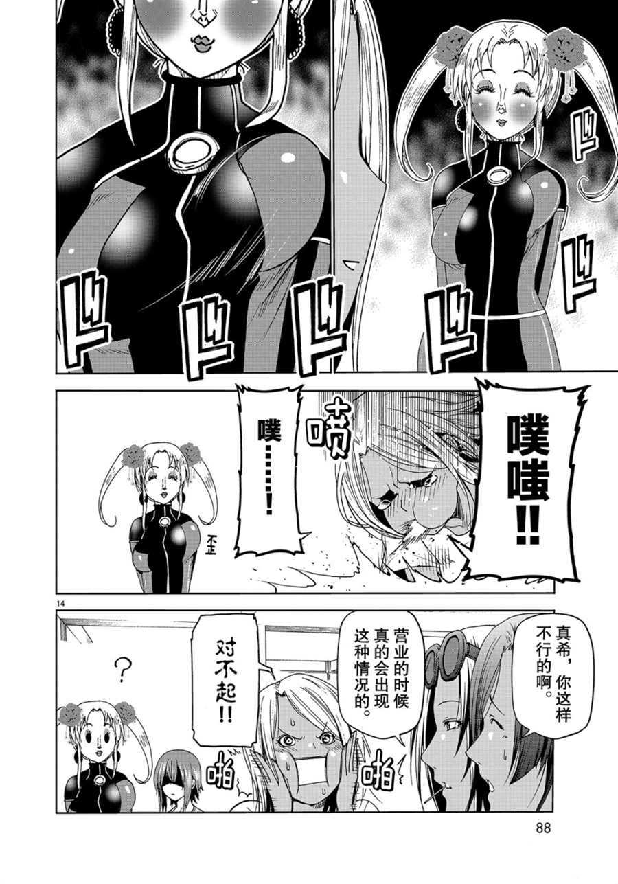 碧蓝之海 第51話 第14页